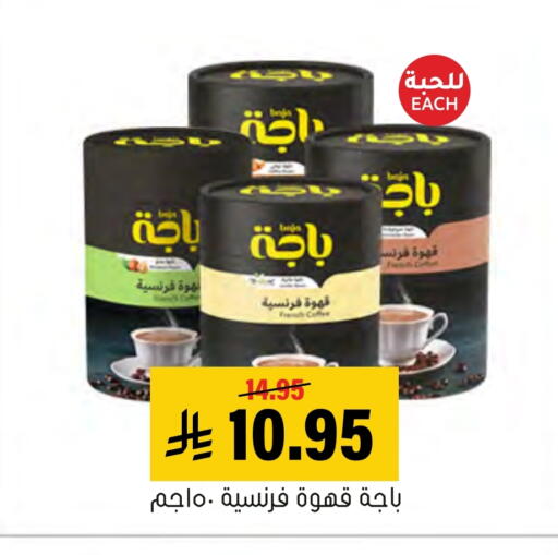 Coffee available at Al Amer Market in KSA, Saudi Arabia, Saudi - Al Hasa