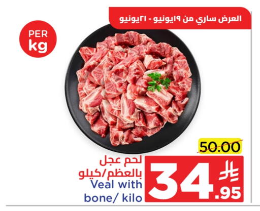 لحم عجل available at وهج مارت in مملكة العربية السعودية, السعودية, سعودية - جدة