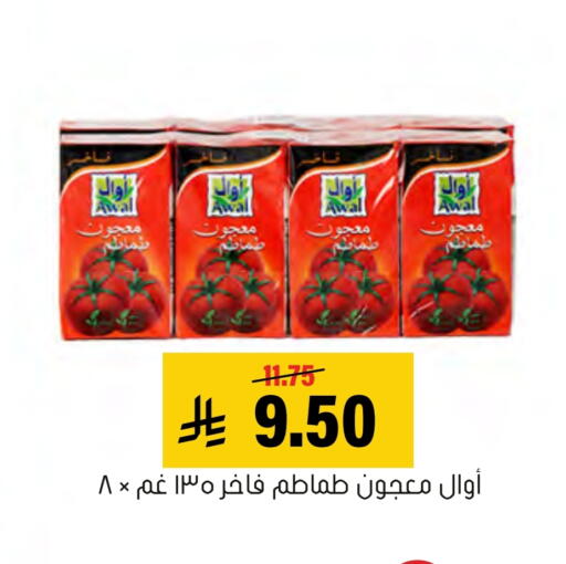 Tomato Paste available at Al Amer Market in KSA, Saudi Arabia, Saudi - Al Hasa