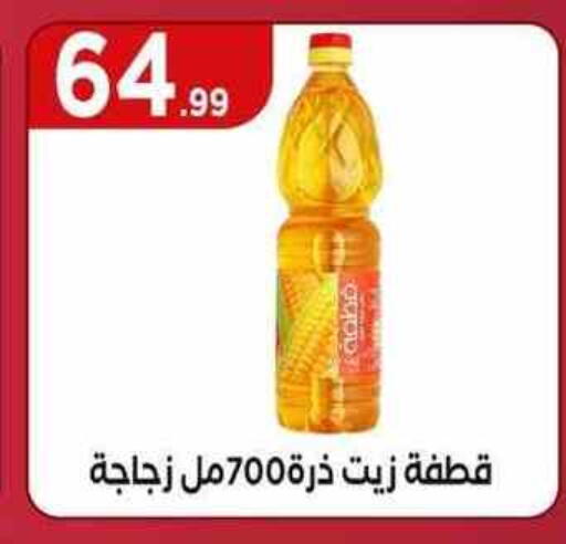 زيت الذرة available at مارت فيل in Egypt - القاهرة