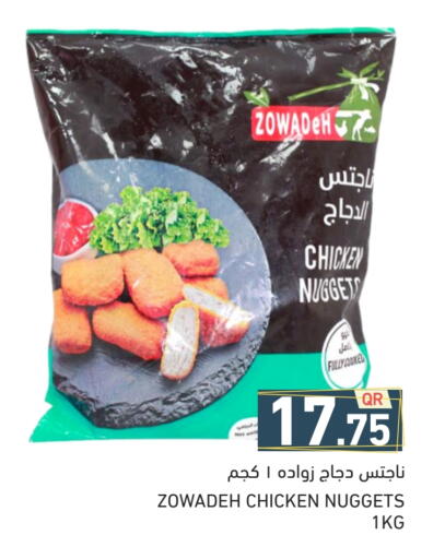 ناجتس الدجاج available at أسواق رامز in قطر - الوكرة