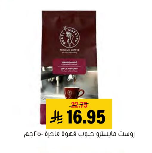 Coffee available at Al Amer Market in KSA, Saudi Arabia, Saudi - Al Hasa