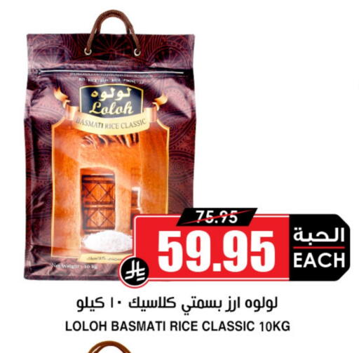 Basmati / Biryani Rice available at Prime Supermarket in KSA, Saudi Arabia, Saudi - Najran