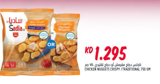 SADIA Chicken Nuggets available at Gulfmart in Kuwait - Ahmadi Governorate
