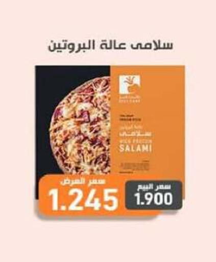 مقبلات و لحوم باردة in جمعية السلام التعاونية, الكويت Offers - الكويت available at جمعية السلام التعاونية in الكويت - مدينة الكويت