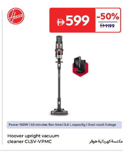 هوفر مكنسة كهربائية available at كارفور in الإمارات العربية المتحدة , الامارات - ٱلْعَيْن‎