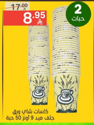 المستهلكات in نوري سوبر ماركت, المملكة العربية السعودية Offers - المملكة العربية السعودية available at نوري سوبر ماركت in مملكة العربية السعودية, السعودية, سعودية - جدة