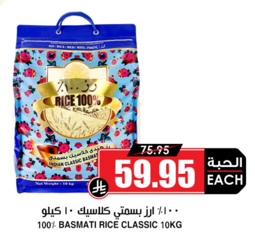 Basmati / Biryani Rice available at Prime Supermarket in KSA, Saudi Arabia, Saudi - Hail
