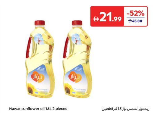 نوار زيت دوار الشمس available at كارفور in الإمارات العربية المتحدة , الامارات - ٱلْفُجَيْرَة‎