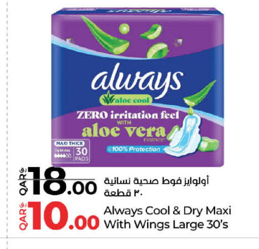 ALWAYS available at LuLu Hypermarket in Qatar - Al Rayyan