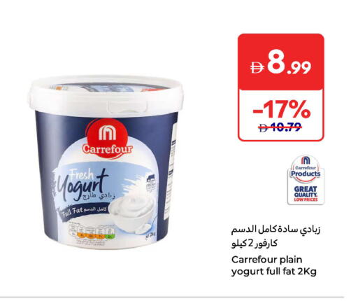 Yoghurt available at Carrefour UAE in UAE - Umm al Quwain