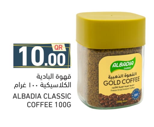 قهوة available at أسواق رامز in قطر - الدوحة