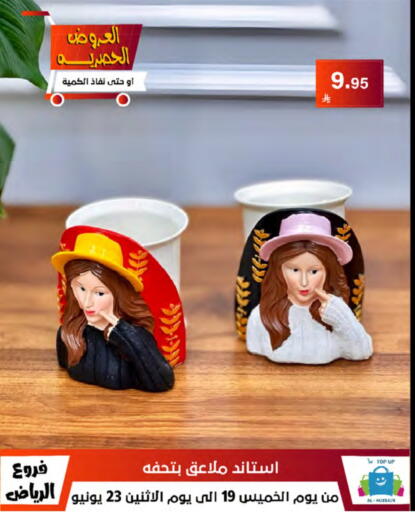 available at الحسين توب أب in مملكة العربية السعودية, السعودية, سعودية - الرياض