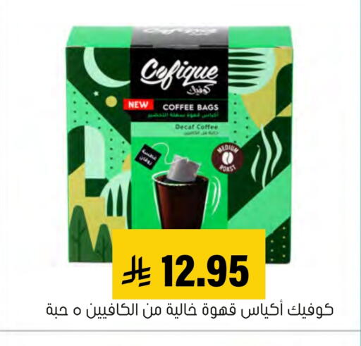 Coffee available at Al Amer Market in KSA, Saudi Arabia, Saudi - Al Hasa