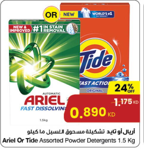 Detergent available at The Sultan Center in Kuwait - Kuwait City