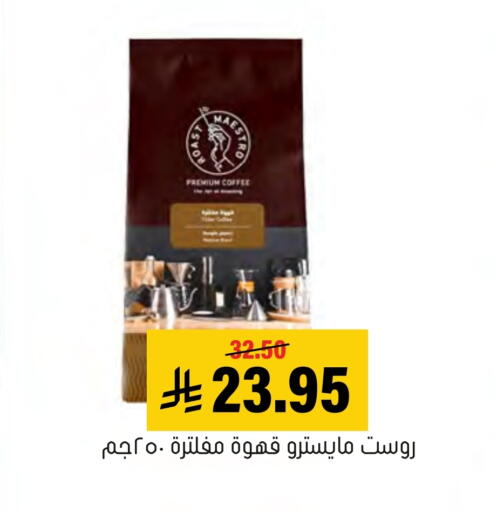 Coffee available at Al Amer Market in KSA, Saudi Arabia, Saudi - Al Hasa