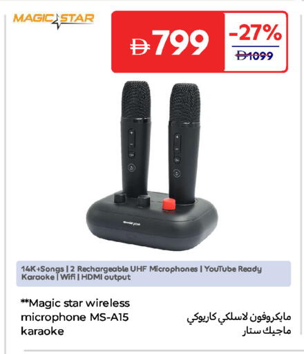 ميكروفون available at كارفور in الإمارات العربية المتحدة , الامارات - ٱلْفُجَيْرَة‎