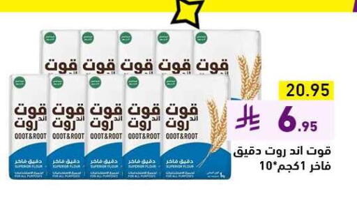 All Purpose Flour available at Aswaq Ramez in KSA, Saudi Arabia, Saudi - Dammam