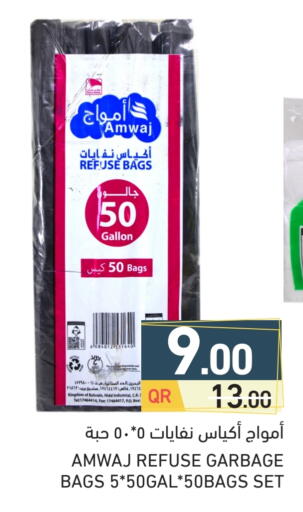 المستهلكات in أسواق رامز, قطر Offers - قطر Garbage / Trash Bags available at أسواق رامز in قطر - الخور