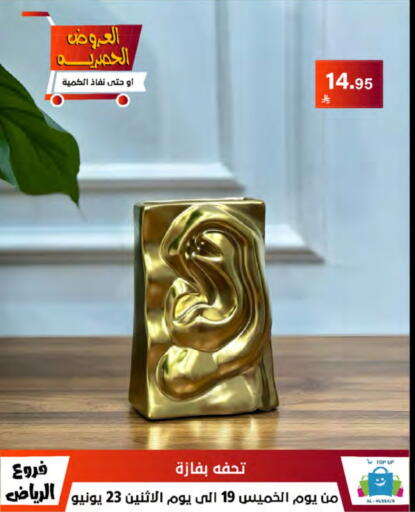 available at الحسين توب أب in مملكة العربية السعودية, السعودية, سعودية - الرياض