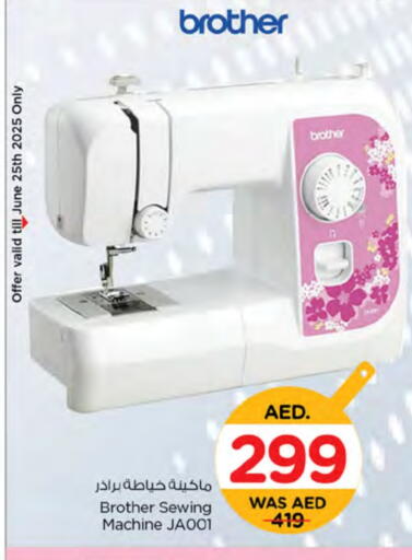 أمازفيت ماكينة الخياطة available at نستو هايبرماركت in الإمارات العربية المتحدة , الامارات - ٱلْعَيْن‎