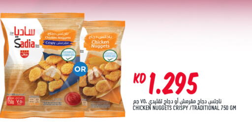 SADIA Chicken Nuggets available at Oncost in Kuwait - Kuwait City
