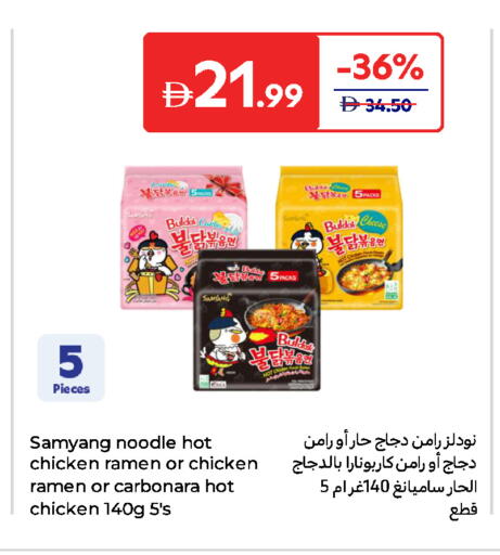 Noodles available at Carrefour UAE in UAE - Umm al Quwain