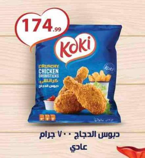Chicken Drumsticks available at MartVille in Egypt - Cairo