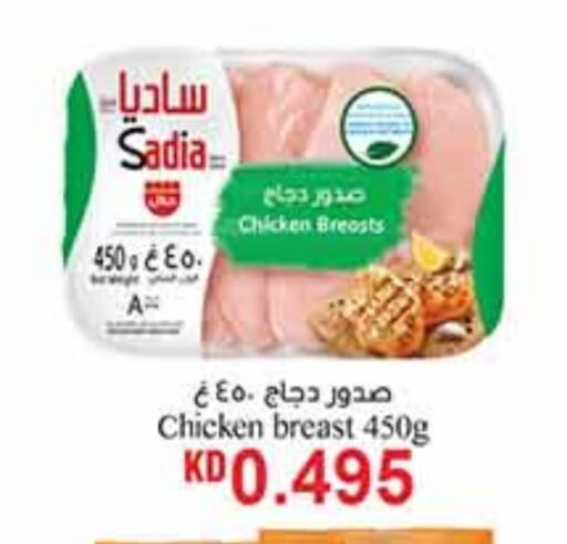 SADIA Chicken Breast available at Carrefour in Kuwait - Jahra Governorate