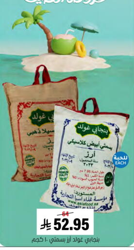 Basmati / Biryani Rice available at Al Amer Market in KSA, Saudi Arabia, Saudi - Al Hasa