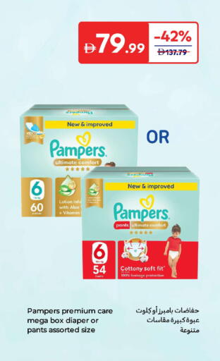 Pampers available at Carrefour UAE in UAE - Umm al Quwain