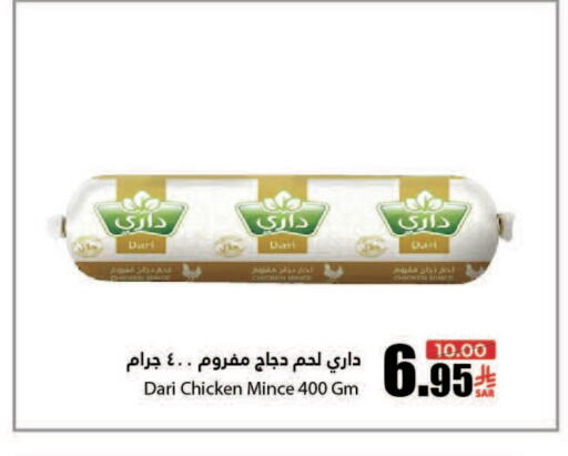 Minced Chicken available at Al Andalus Market in KSA, Saudi Arabia, Saudi - Jeddah