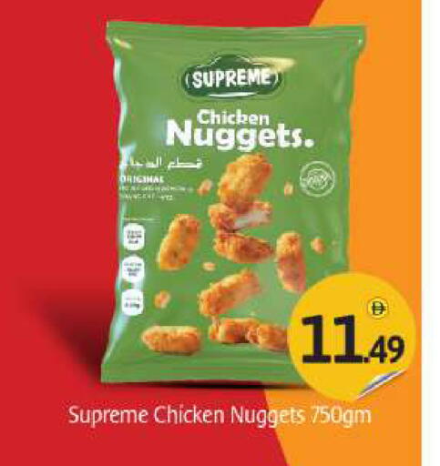 Chicken Nuggets available at BIGmart in UAE - Abu Dhabi