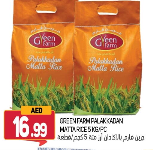 أرز ماتا available at سوق المبارك هايبرماركت in الإمارات العربية المتحدة , الامارات - الشارقة / عجمان