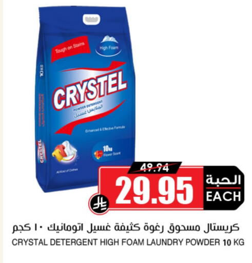 Detergent available at Prime Supermarket in KSA, Saudi Arabia, Saudi - Bishah