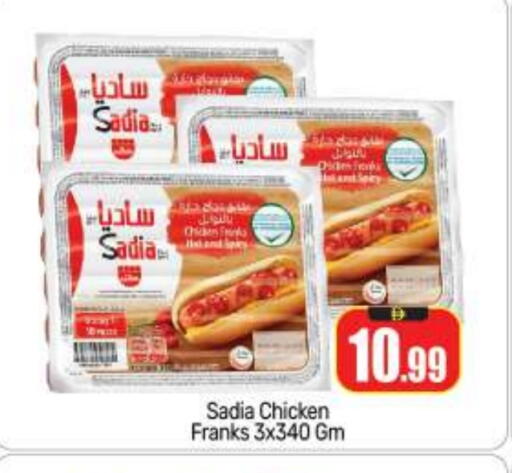 SADIA available at BIGmart in UAE - Abu Dhabi
