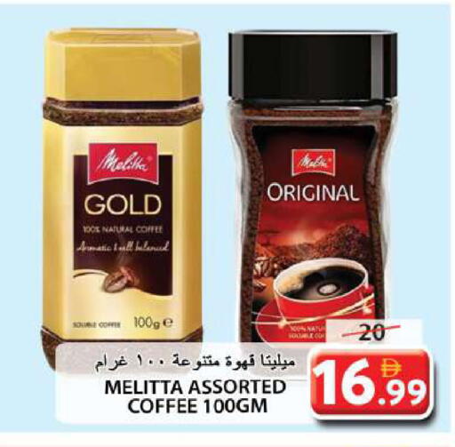 قهوة available at جراند هايبر ماركت in الإمارات العربية المتحدة , الامارات - الشارقة / عجمان