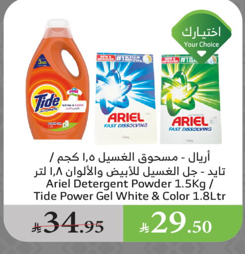Detergent available at Al Raya in KSA, Saudi Arabia, Saudi - Yanbu
