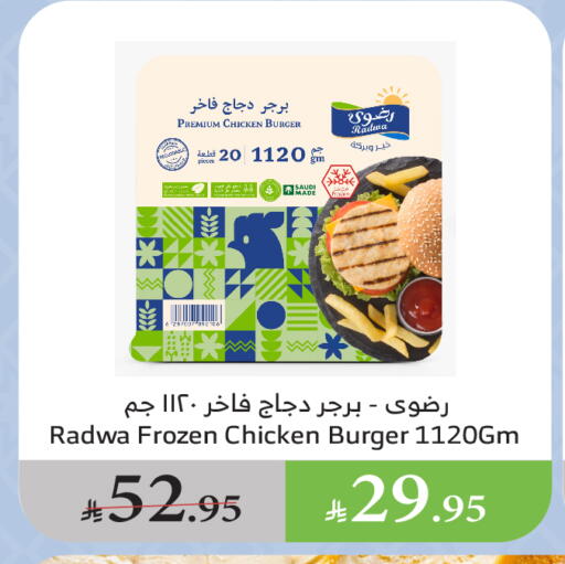 Chicken Burger available at Al Raya in KSA, Saudi Arabia, Saudi - Mecca