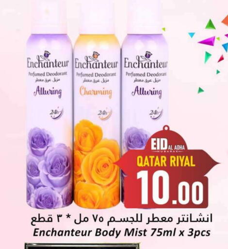 إنشانتر available at دانة هايبرماركت in قطر - الخور