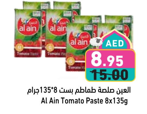 العين معجون طماطم available at أسواق رامز in الإمارات العربية المتحدة , الامارات - أبو ظبي