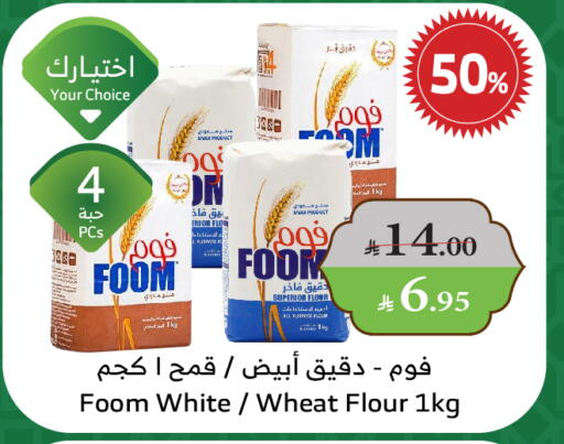 All Purpose Flour available at Al Raya in KSA, Saudi Arabia, Saudi - Ta'if