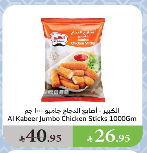 AL KABEER Chicken Fingers available at Al Raya in KSA, Saudi Arabia, Saudi - Jazan