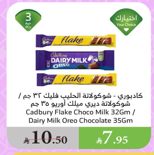 CADBURY available at Al Raya in KSA, Saudi Arabia, Saudi - Mecca