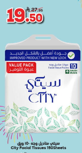 مناديل للوجه in الدكان, المملكة العربية السعودية Offers - المملكة العربية السعودية available at الدكان in مملكة العربية السعودية, السعودية, سعودية - الطائف