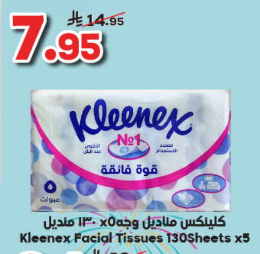 مناديل للوجه in الدكان, المملكة العربية السعودية Offers - المملكة العربية السعودية كلينيكس available at الدكان in مملكة العربية السعودية, السعودية, سعودية - الطائف