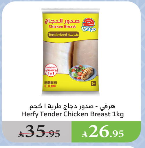 صدور دجاج available at الراية in مملكة العربية السعودية, السعودية, سعودية - الطائف