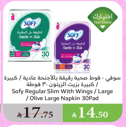 SOFY available at Al Raya in KSA, Saudi Arabia, Saudi - Bishah