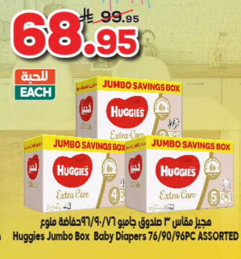 HUGGIES available at Dukan in KSA, Saudi Arabia, Saudi - Ta'if