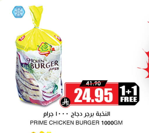 Chicken Burger available at Prime Supermarket in KSA, Saudi Arabia, Saudi - Arar